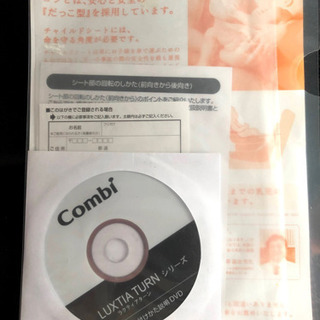 【東京都内 どこでもお届け！】コンビチャイルドシート  ラクティアターン ラグジュアの画像