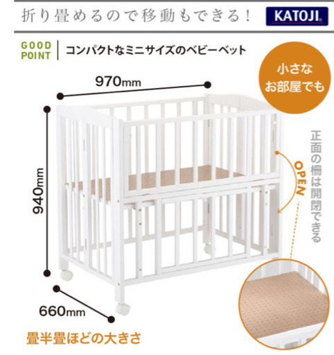 KATOJI(カトージ) ミニベビー ベッド折り畳み　ホワイト
