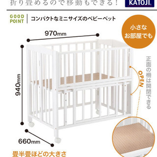 KATOJI(カトージ) ミニベビー ベッド折り畳み　ホワイト