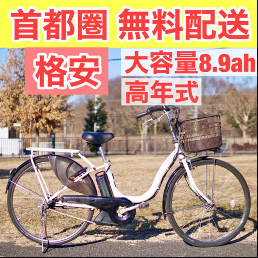 🔴首都圏無料配送🔴⭐️格安⭐ ヤマハ PAS ナチュラ 26インチ 8.9ah