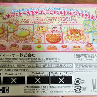 ☆ゲームボーイアドバンス GBA/こむぎちゃんのハッピーケーキ　◆ドキドキクッキングシリーズ①の画像