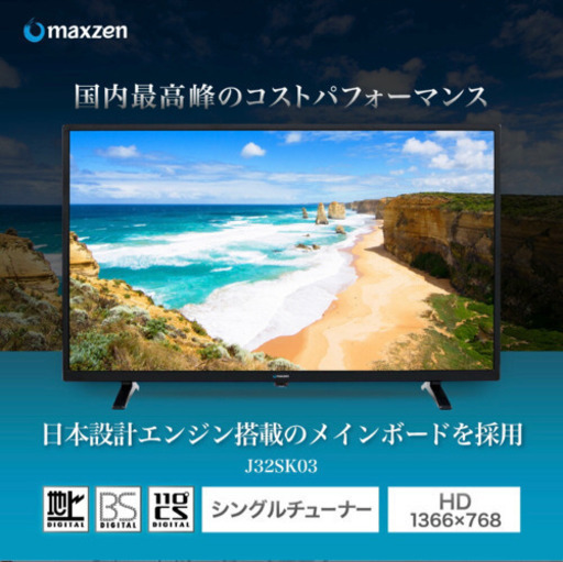 【お譲り先決定】ほぼ新品　テレビ　32インチ　テレビ台　テレビボード