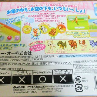 ☆ゲームボーイアドバンス GBA/かわいい仔犬ミニ　わんこと遊ぼう！！　小型犬◆お家の中も、お空の下もいつも一緒の画像