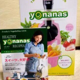 yonanasメーカー　新品未使用　レシピ本付