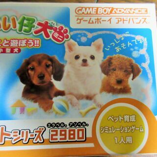 ☆ゲームボーイアドバンス GBA/かわいい仔犬ミニ　わんこと遊ぼう！！ 小型犬◆みんなのソフトシリーズの画像