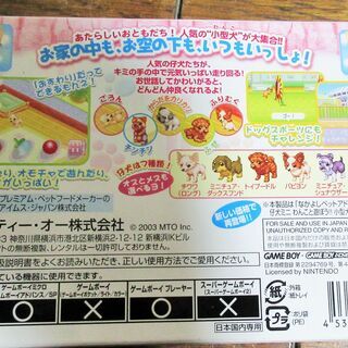 ☆ゲームボーイアドバンス GBA/かわいい仔犬ミニ　わんこと遊ぼう！！ 小型犬◆みんなのソフトシリーズの画像