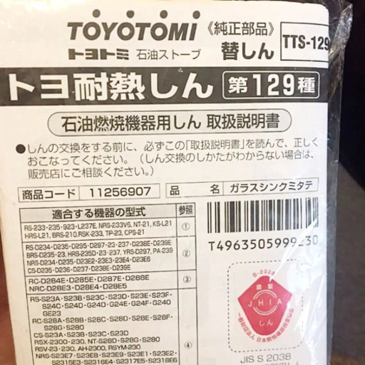 トヨ耐熱しん
