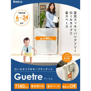 ベビーゲート　ロールタイプ　の画像