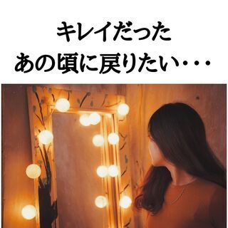 キレイなあの頃に戻りたい。最新ダイエット無料モニタ―募集中！@秋...