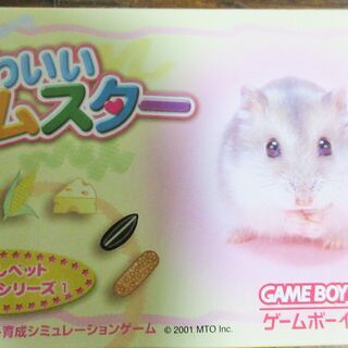 ☆ゲームボーイアドバンス GBA/かわいいハムスター◆なかよしペ...