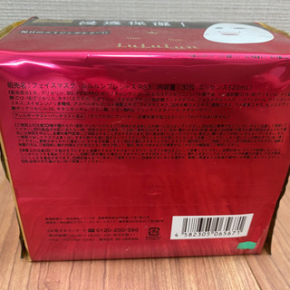 【新品未使用】ルルルンプレシャス　赤　パックの画像