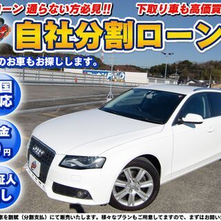 【自社ローン】★保証人無し★全国対応★ドラレコ★A4AVANT★...