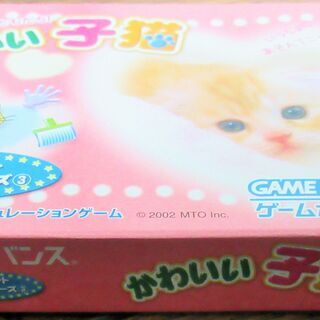 ☆ゲームボーイアドバンス GBA/かわいい子猫◆なかよしペットアドバンスシリーズ③の画像