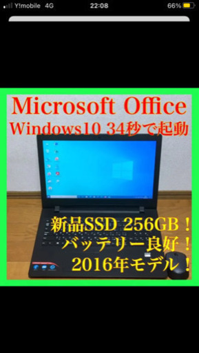ノートパソコン Windows10 本体 オフィス付き Office SSD搭載