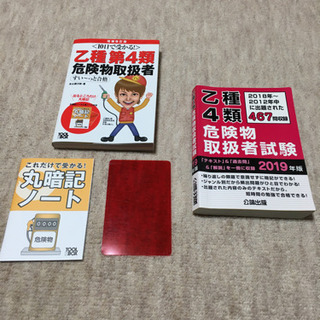 乙種第4類　危険物取扱者　資格