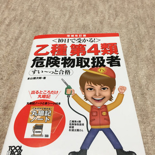 乙種第4類　危険物取扱者　資格の画像