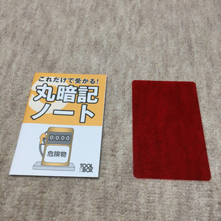 乙種第4類　危険物取扱者　資格の画像