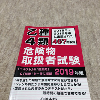 乙種第4類　危険物取扱者　資格の画像