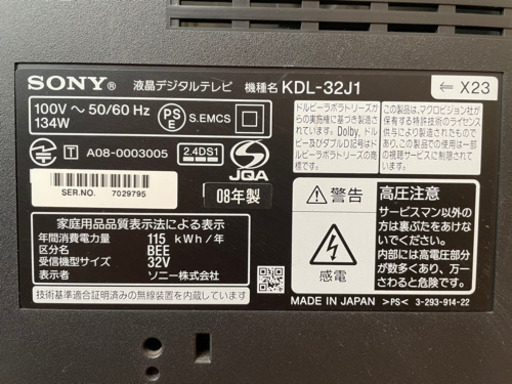 『値下げ』SONY TV 32型