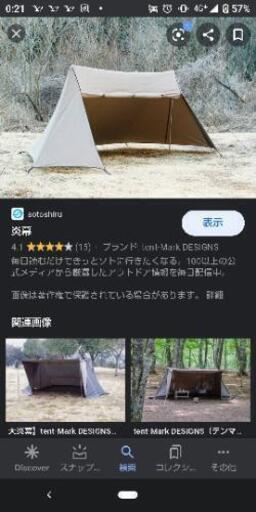 テンマクデザイン 炎幕 未使用品