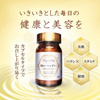 A326【新品未開封】極ローヤルゼリー (国産 生ローヤルゼリー...