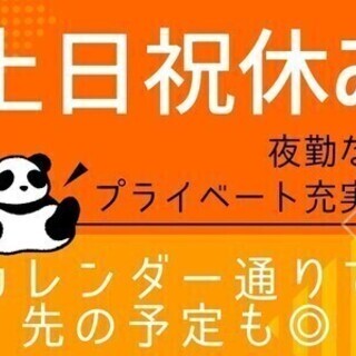 【必見！！】11月中の入社で祝金10万円！☆高時給×週払い×土日...