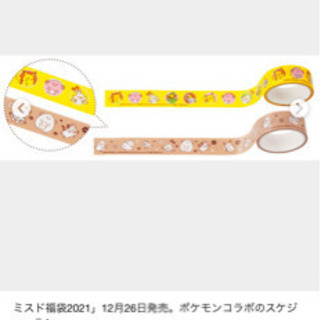 2021年のミスド福袋の黄色のマスキングテープ。