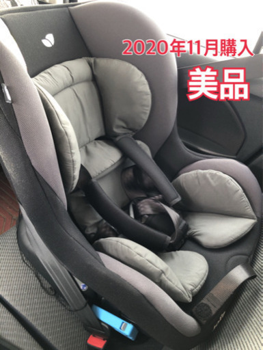 2020年11月購入チャイルドシートジョイーJoie新生児から4歳