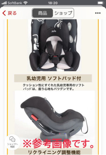 2020年11月購入チャイルドシートジョイーJoie新生児から4歳