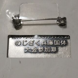 はばタン 兵庫国体 参加章の画像