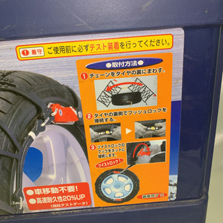 タイヤチェーン　未使用　215/225/195(スタッドレス)の画像