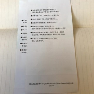 【招待券2枚】金沢　めいてつ・エムザ　アルプスの少女　ハイジ展　招待券2枚の画像
