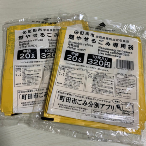 町田市指定ごみ専用袋