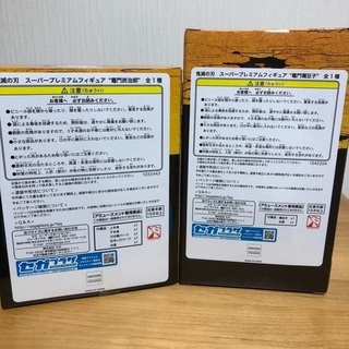 鬼滅の刃　プレミアム　炭治郎と禰豆子の画像