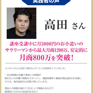 【年商1億3000万の物販のプロが直接指導します】オンライン体験セミナー開催中！の画像