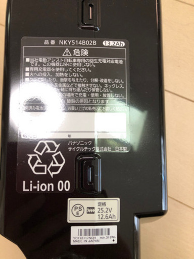 パナソニック電動自転車のバッテリー