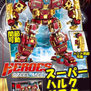 LEGOレゴ互換-アベンジャー-スーパーヒーロー-アイアン-ハル...