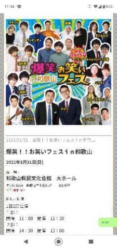 爆笑 お笑いフェス 和歌山 チケット２枚