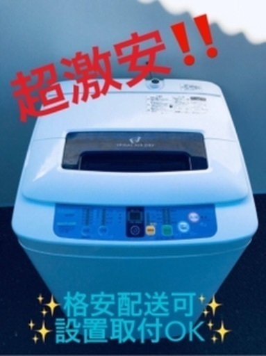 ②ET1427A⭐️ハイアール電気洗濯機⭐️