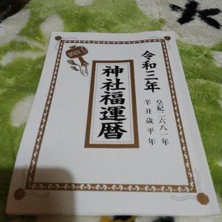 【受取人様決定】小さな御札たて&神社福運暦の画像