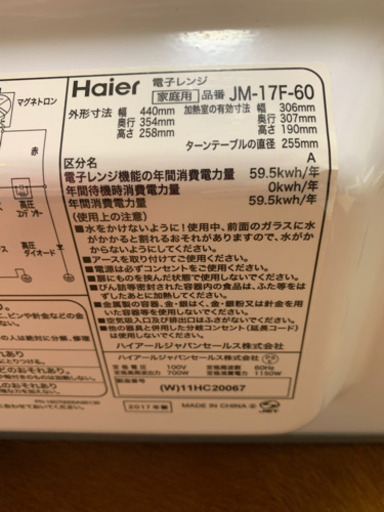 【リサイクルショップ八光　田上店　安心の３か月保証　配達・設置OK】ハイアール 【西日本専用・60Hz】電子レンジ 17L ホワイトH