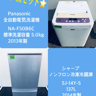 在庫処分★売上NO,1✨✨新生活家電♪ 冷蔵庫/洗濯機！！