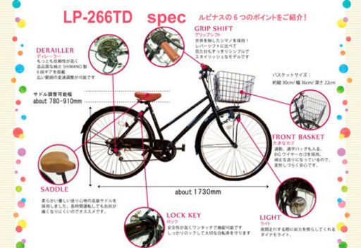 ※受取者決定※【東京目黒区引取】自転車　シティサイクル　Lupinus ルピナス　6段ギア