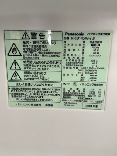 ?激安 大特価 オススメ‼️Panasonicノンフロン冷凍冷蔵庫2ドアNR-B145W-S ②?