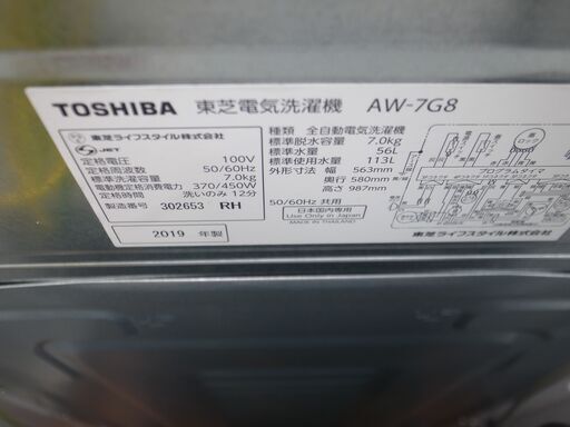 東芝 7kg洗濯機 AW-7G8 2019年製【モノ市場東浦店】41