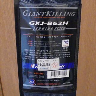 メジャークラフト　ジャイアントキリング　GXJ-B62H　ジギン...