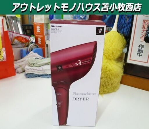 SHARP ヘアドライヤー プラズマクラスター 2018年製 IB-GP9-R レッド系 美容 シャープ 苫小牧西店