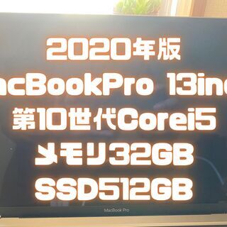 ＊相場最安値＊第10世代 2020 MacBook Pro13