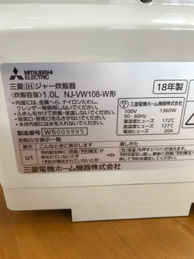 MITSUBISHI 三菱 NJ-VW108 2018年製 5.5合 炊飯器