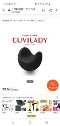 CUVILADY バランスチェア 赤